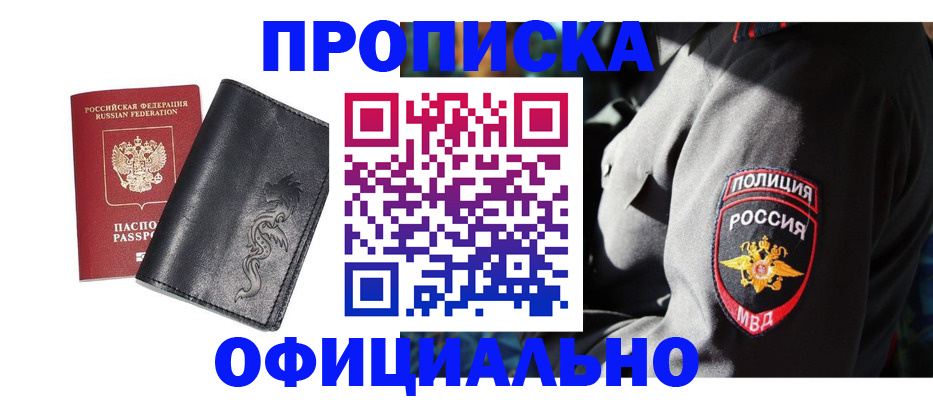 прописка в Кировской области